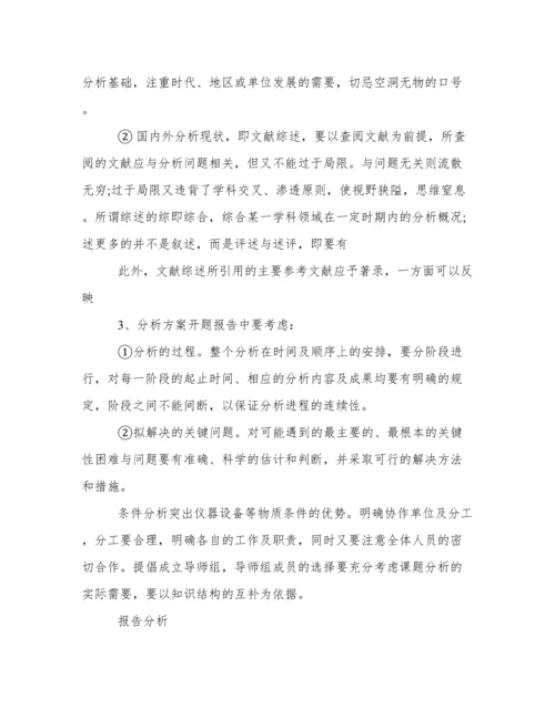 毕业论文开题报告的写作方法介绍.docx