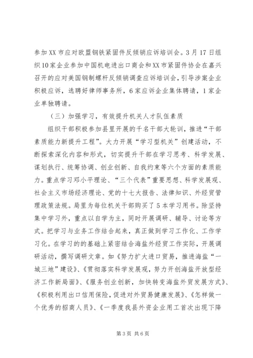 民政局加强人才教育发展计划.docx