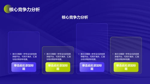 通用行业商业计划书PPT模板