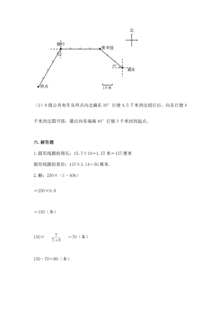人教版六年级上册数学期末测试卷【必考】.docx