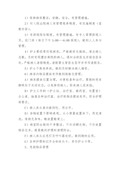 护理质量控制管理办法.docx