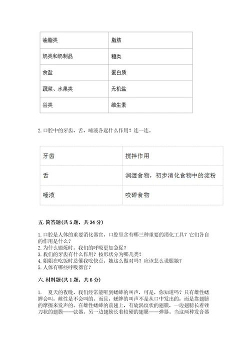 最新教科版四年级上册科学期末测试卷附参考答案（典型题）