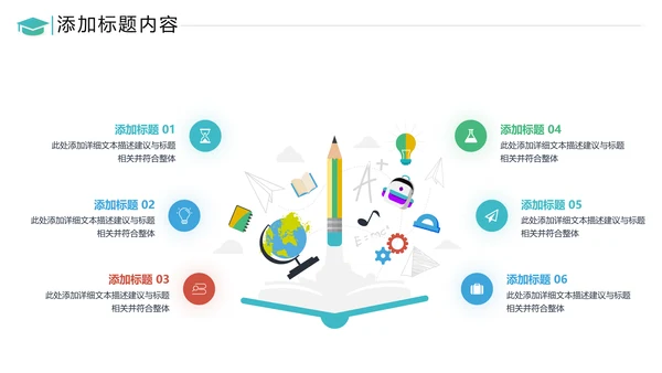教育公开课教学设计教师说课动态PPT模板
