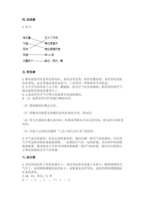 教科版三年级上册科学期末测试卷【名师推荐】.docx