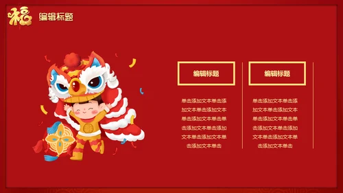 龙年开工大吉喜庆通用PPT模板