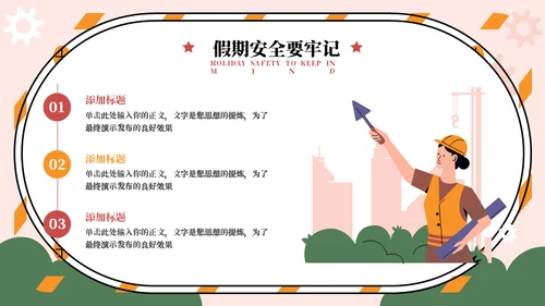 争做劳动小能手劳动节主题通用PPT模板