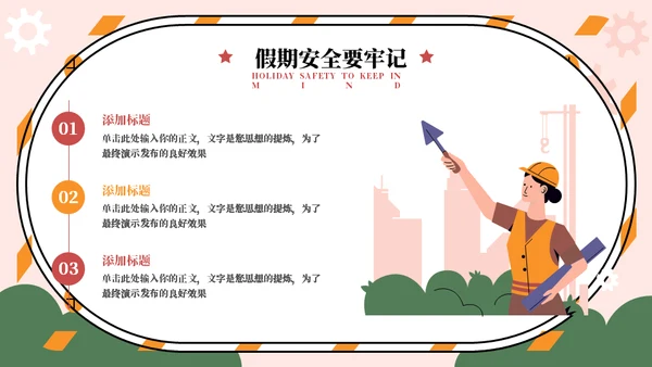 争做劳动小能手劳动节主题通用PPT模板