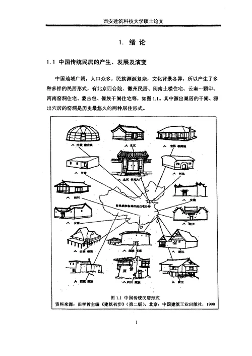 桂北民居的生态技术经验及室内物理环境控制技术分析