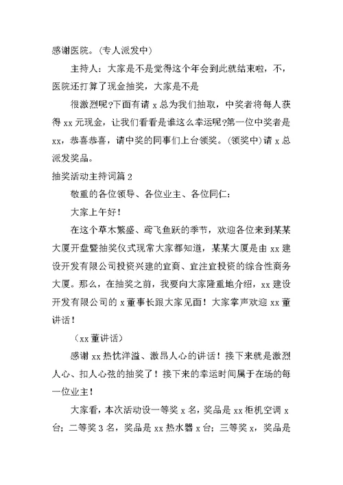 抽奖活动方案七篇