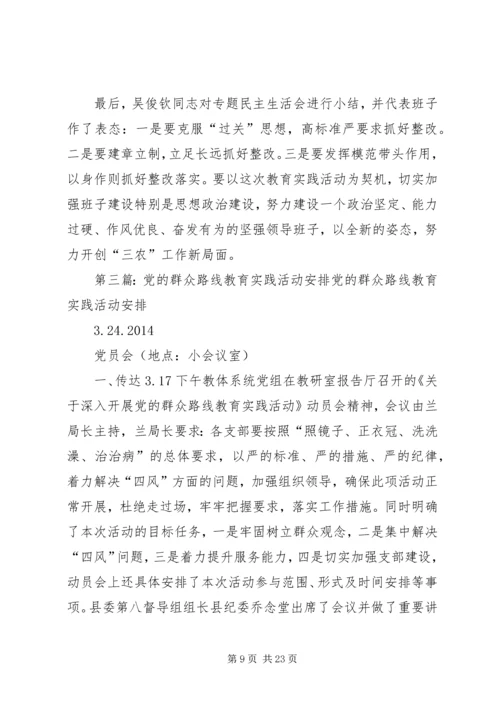 根据局党的群众路线教育实践活动实施方案安排.docx