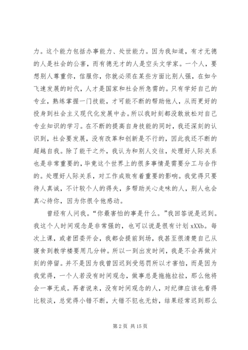 优秀团干自荐材料_1.docx