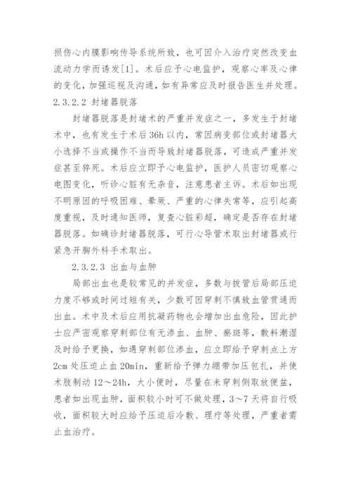 心脏临床护理专业论文范文.docx