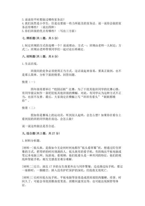 部编版四年级上册道德与法治期中测试卷含完整答案（全国通用）.docx