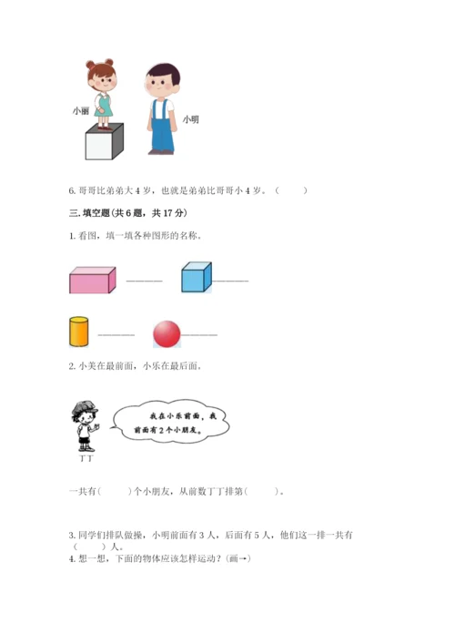 一年级上册数学期中测试卷附答案【完整版】.docx