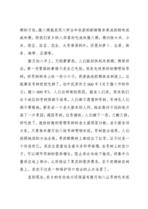 实用的腊八节作文600字七篇(共12页)
