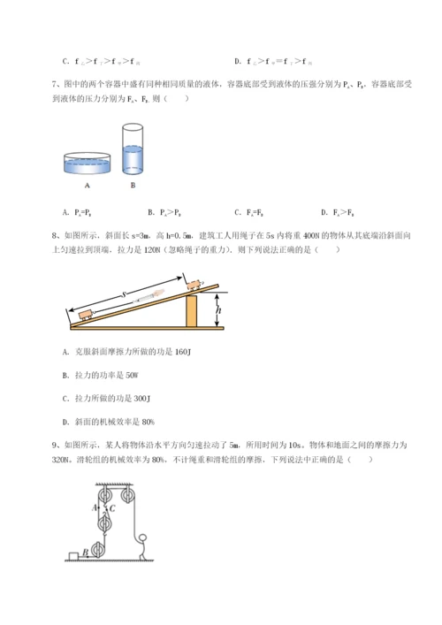 基础强化北京市朝阳区日坛中学物理八年级下册期末考试章节练习试卷（含答案详解版）.docx