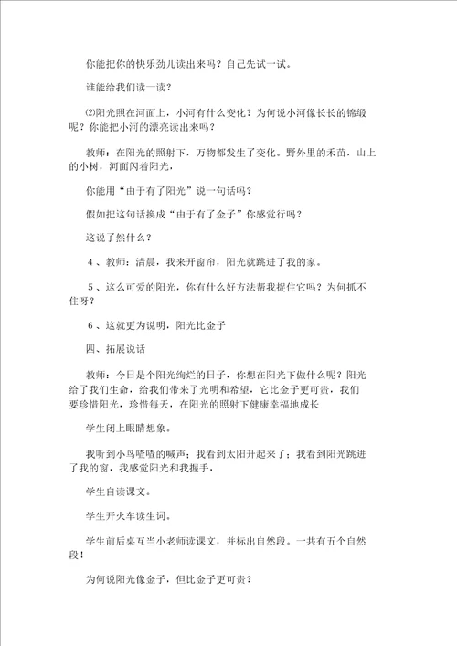 七年级生物的特征教学设计