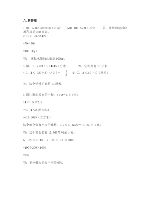 人教版六年级下册数学期末测试卷精品（精选题）.docx
