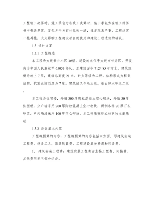 工程管理,毕业论文.docx