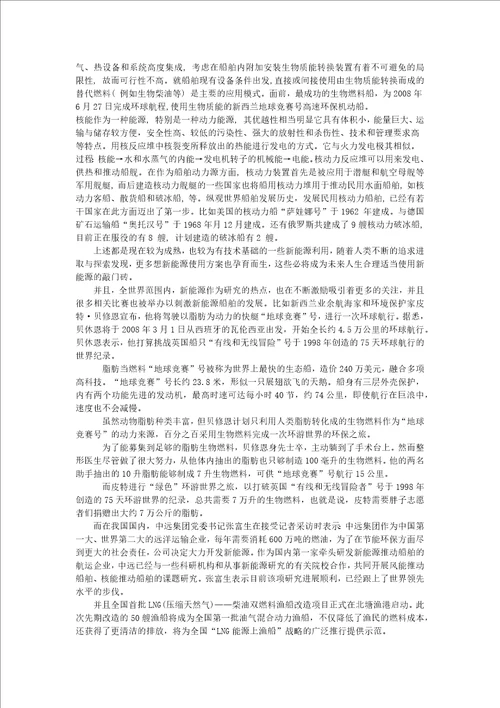 浅议新能源在船舶上的运用