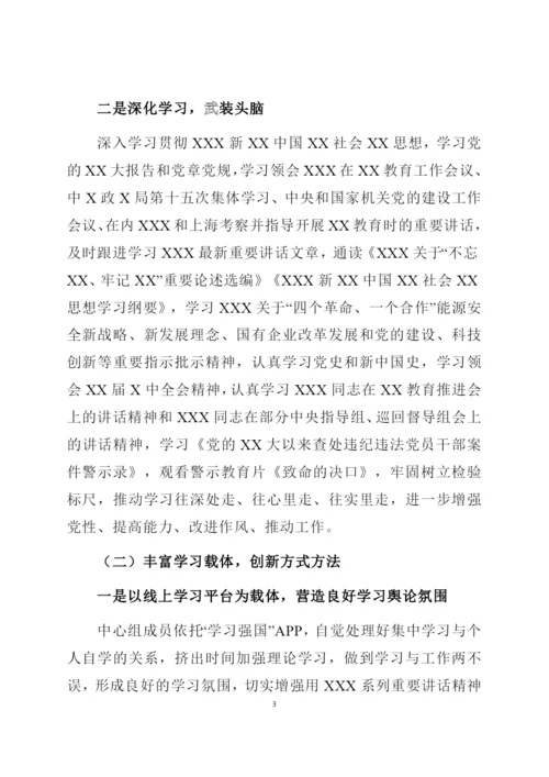 党委党组理论学习中心组年度学习情况总结报告.docx