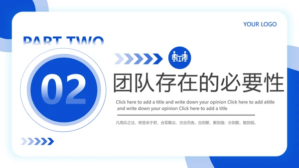 企业团队协作主题培训PPT模板