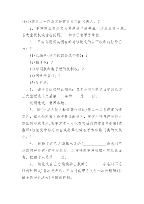 论文版权转让合同必看范文.docx