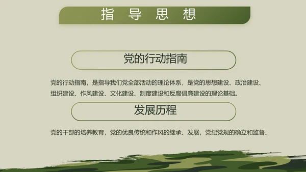 迷彩风格部队军事工作总结汇报动态PPT模板