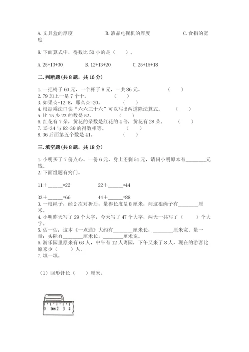 小学数学二年级上册期中测试卷（能力提升）.docx