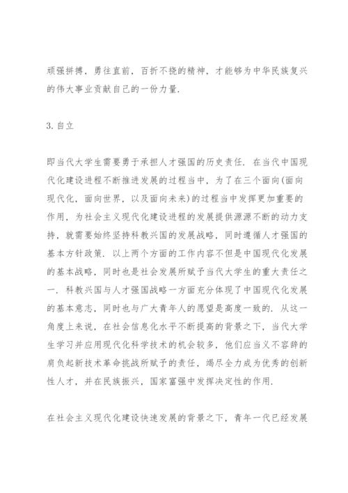 大学生形势与政策论文3篇.docx