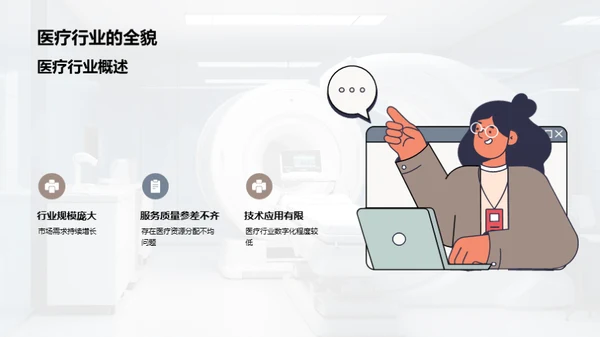 科技改变医疗未来