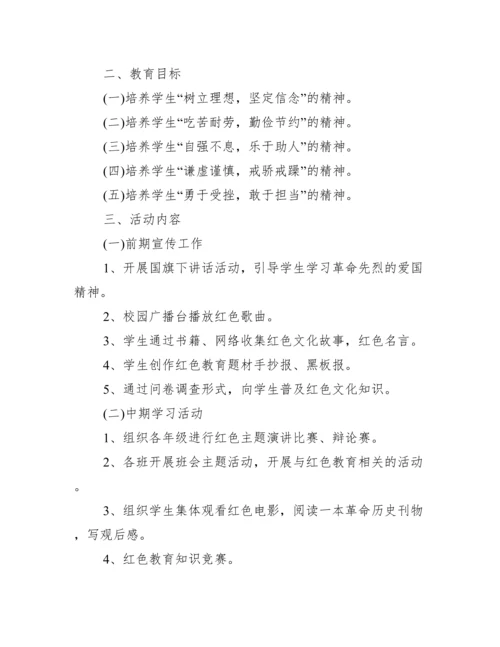 参观红色教育基地活动方案范本两篇（全文完整）.docx