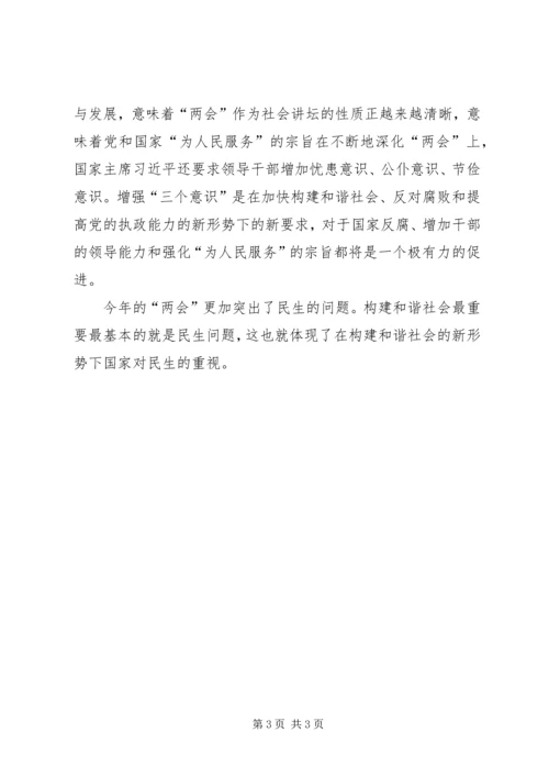 学习两会精神心得体会 (23).docx