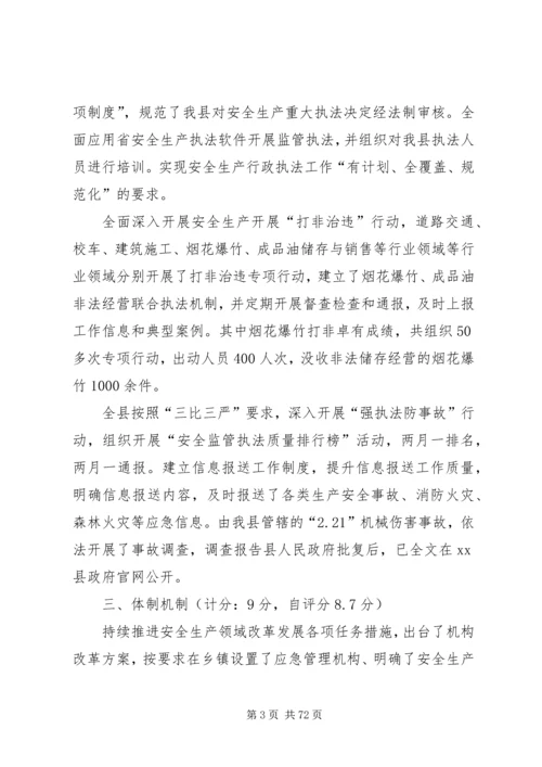 安全生产和消防工作考核自评报告.docx