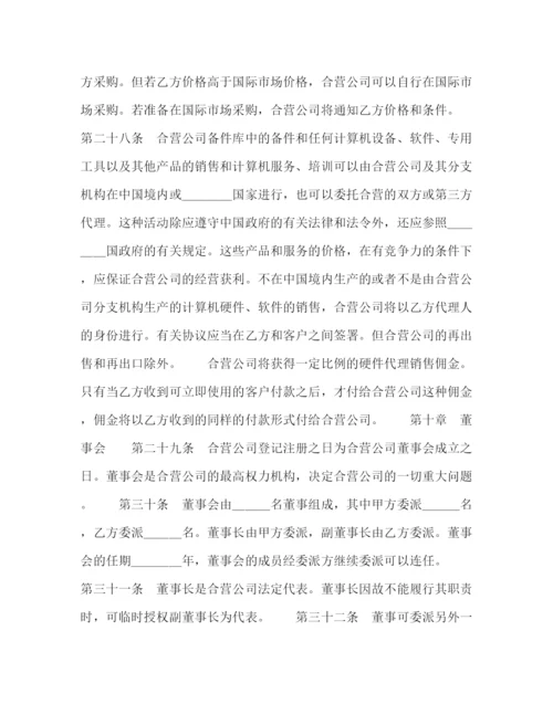 2023年设立中外合资经营企业合同（计算机2）.docx