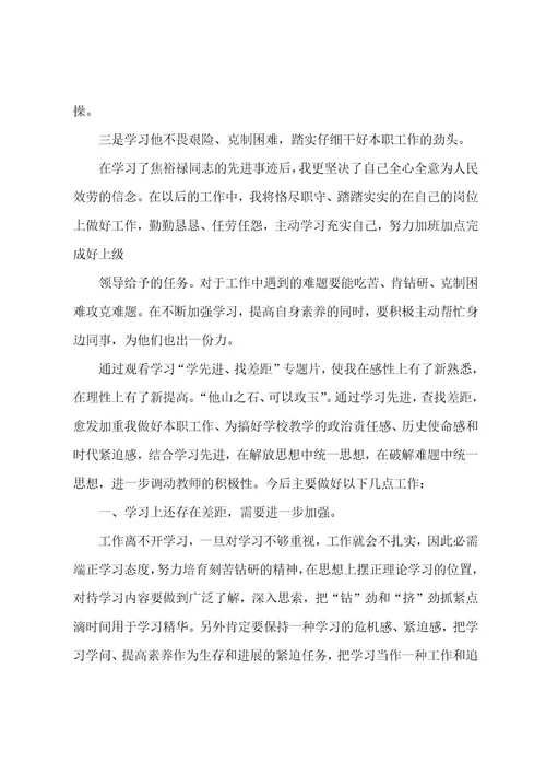 找差距专题会个人发言材料通用