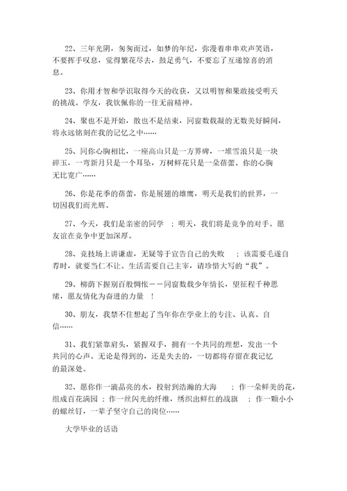 大学毕业同学录留言有哪些