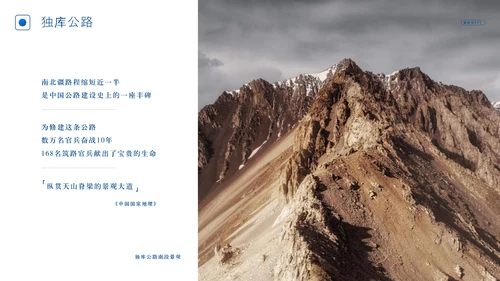 新疆文旅类画册天山风景PPT模板