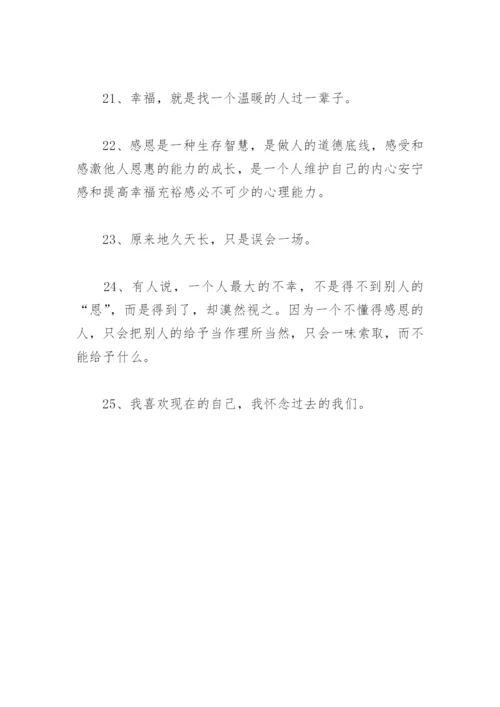 优美句子摘抄大全 精美句子摘抄大全(精选49句).docx