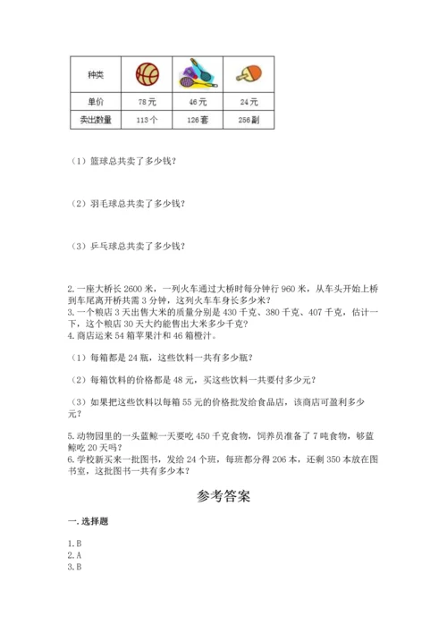 人教版四年级上册数学第四单元《三位数乘两位数》测试卷精品附答案.docx