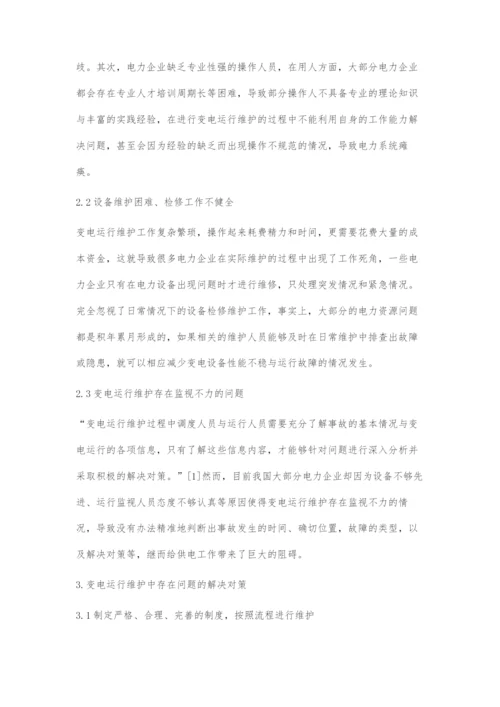 变电运行维护过程中存在的问题和对策.docx