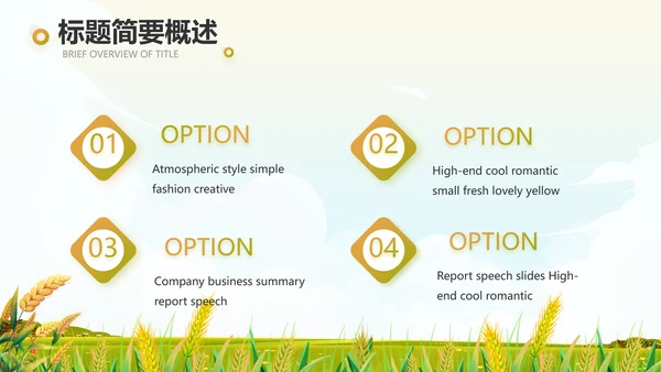 乡村振兴农业振兴农业种植动态PPT