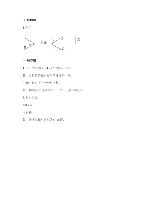 人教版三年级下册数学期中测试卷【含答案】.docx