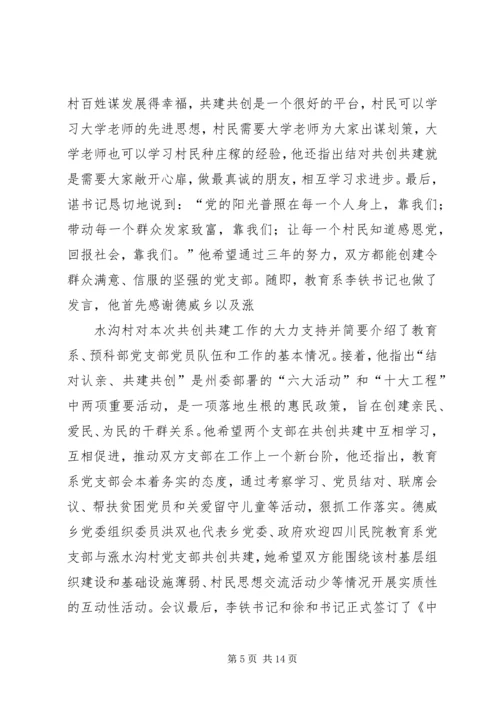 结对认亲活动心得体会 (4).docx