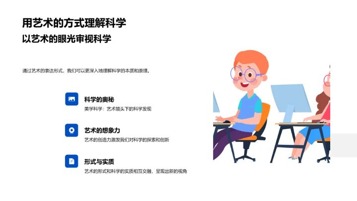 科艺融合探究PPT模板