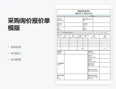 采购询价报价单模版