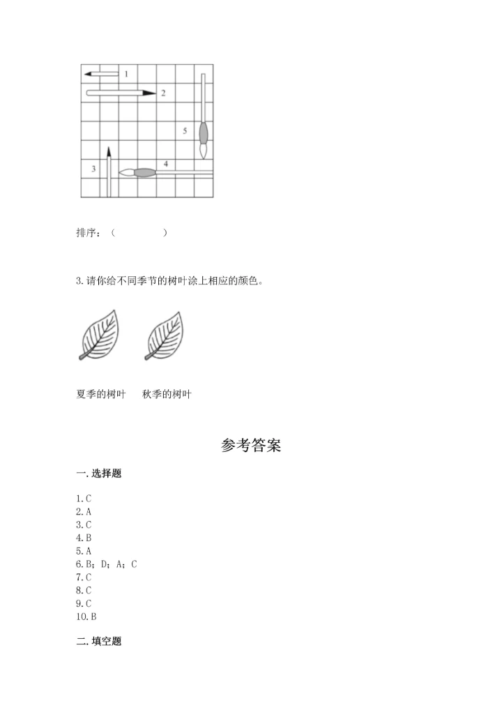 教科版一年级上册科学期末测试卷汇总.docx