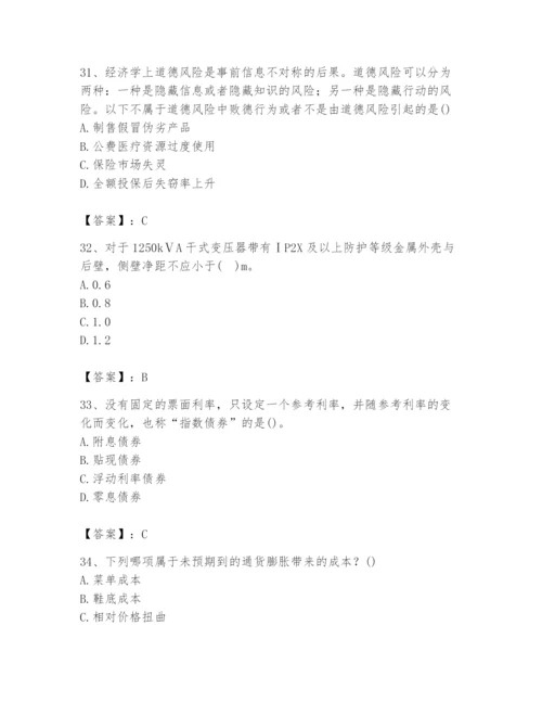 2024年国家电网招聘之金融类题库含完整答案（易错题）.docx