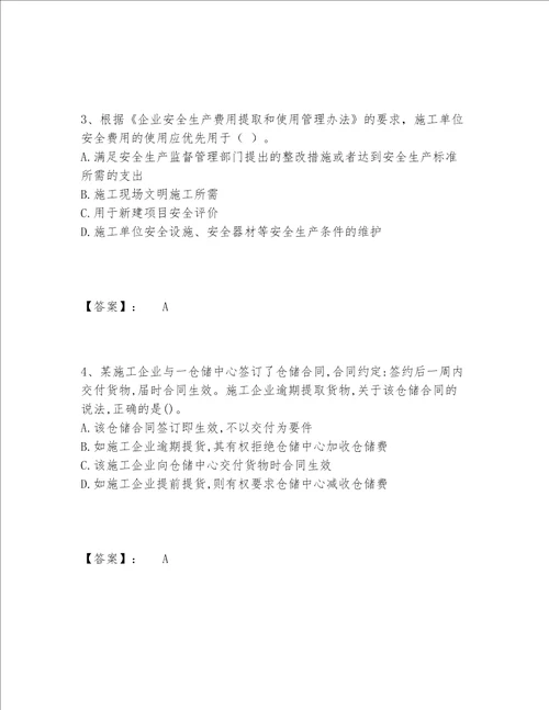 一级建造师之一建工程法规题库题库及答案名师系列