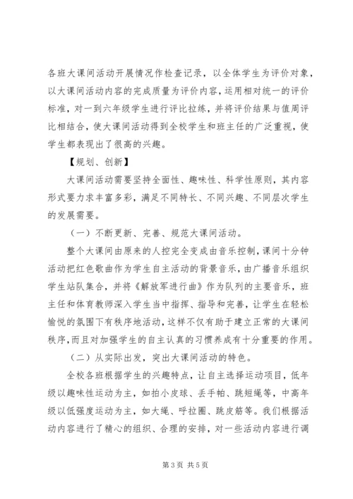 每天一小时校园体育活动汇报材料(4).docx